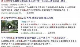 唐山最新消息爆料视频,视频揭露现场惊心动魄瞬间